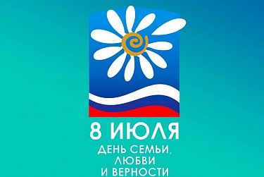 Российские семьи сильны традициями